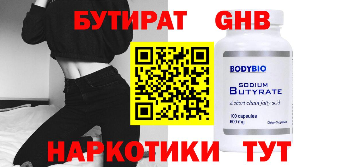 Бутират  БУТИРАТ BDO  Вход с VPN  Ростов-на-Дону 