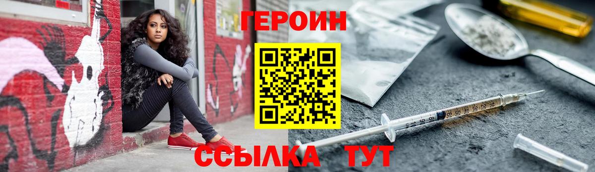 Героин  Вход с VPN  Ростов-на-Дону  Героин герыч 