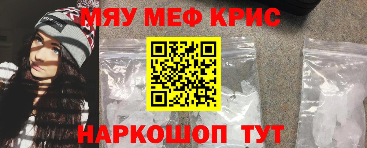 МЕФ мяу мяу  МЯУ-МЯУ  МЕФ  Ростов-на-Дону  Вход с VPN  МЕФ VHQ 