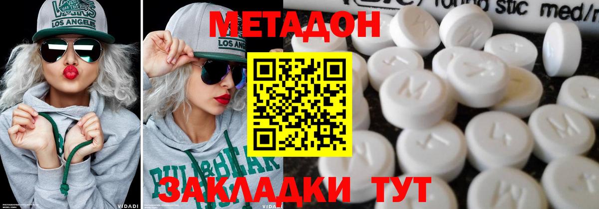 Метадон methadone  Вход с VPN  Ростов-на-Дону  МЕТАДОН methadone 